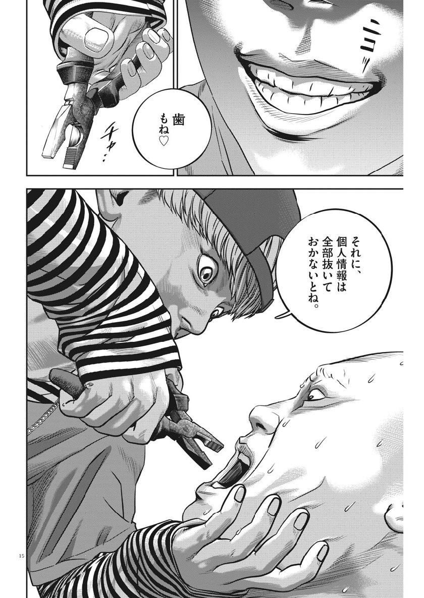 Hikari-Man Chapter 62 15ページ