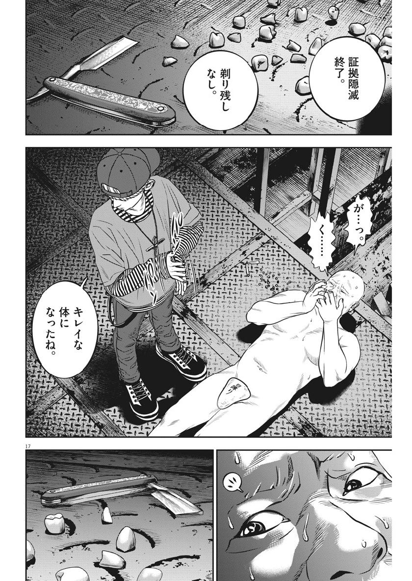 Hikari-Man Chapter 62 17ページ