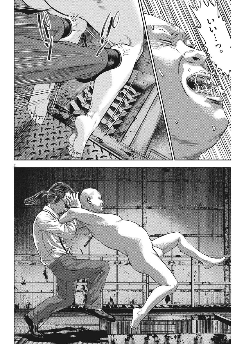 Hikari-Man Chapter 62 21ページ