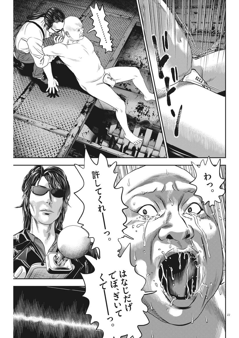 Hikari-Man Chapter 62 22ページ