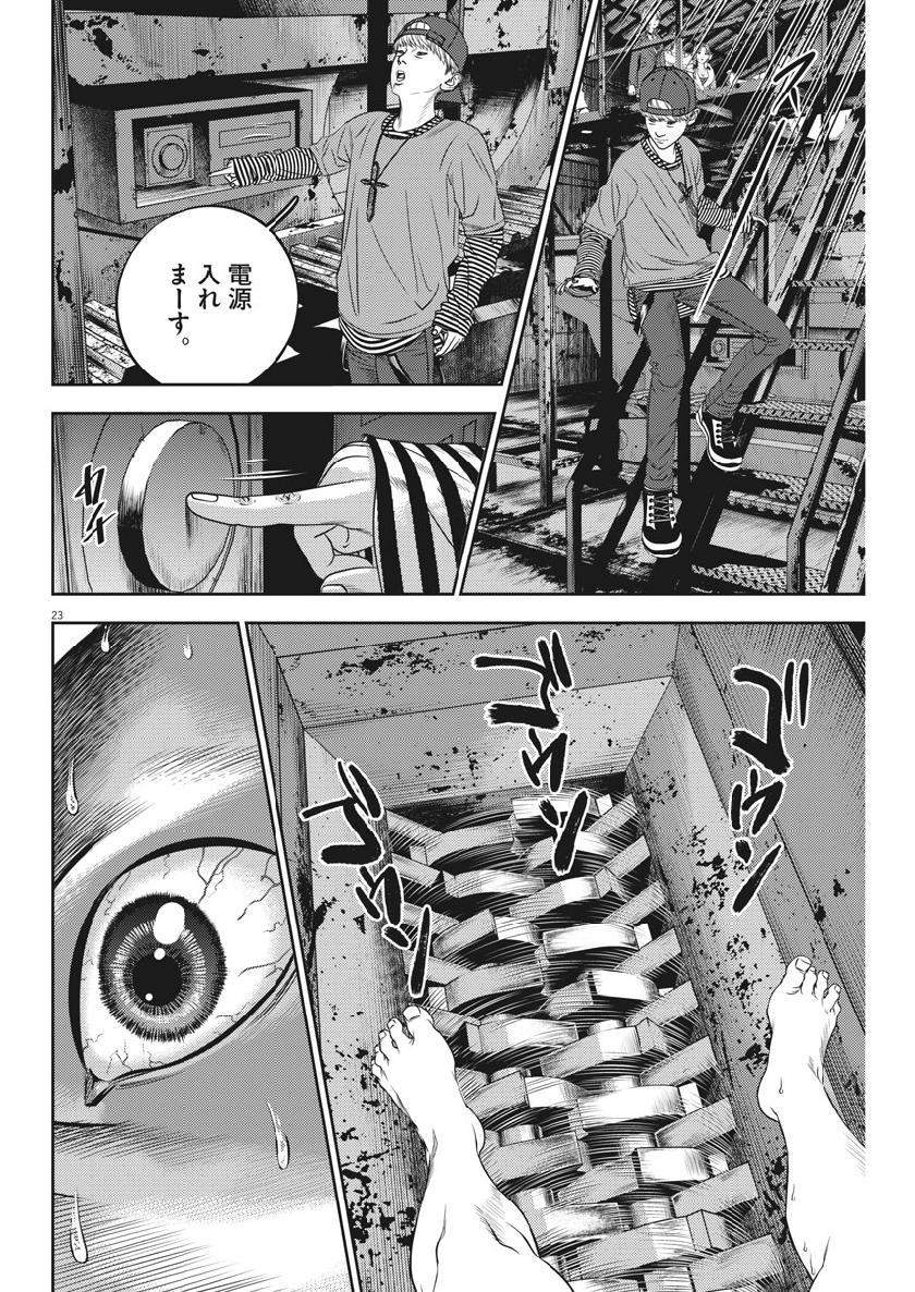 Hikari-Man Chapter 62 23ページ