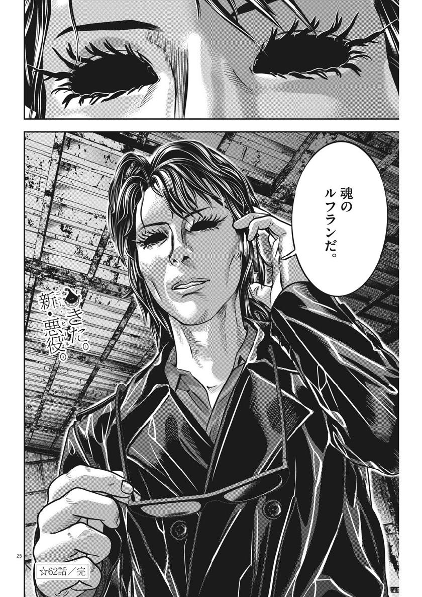 Hikari-Man Chapter 62 25ページ