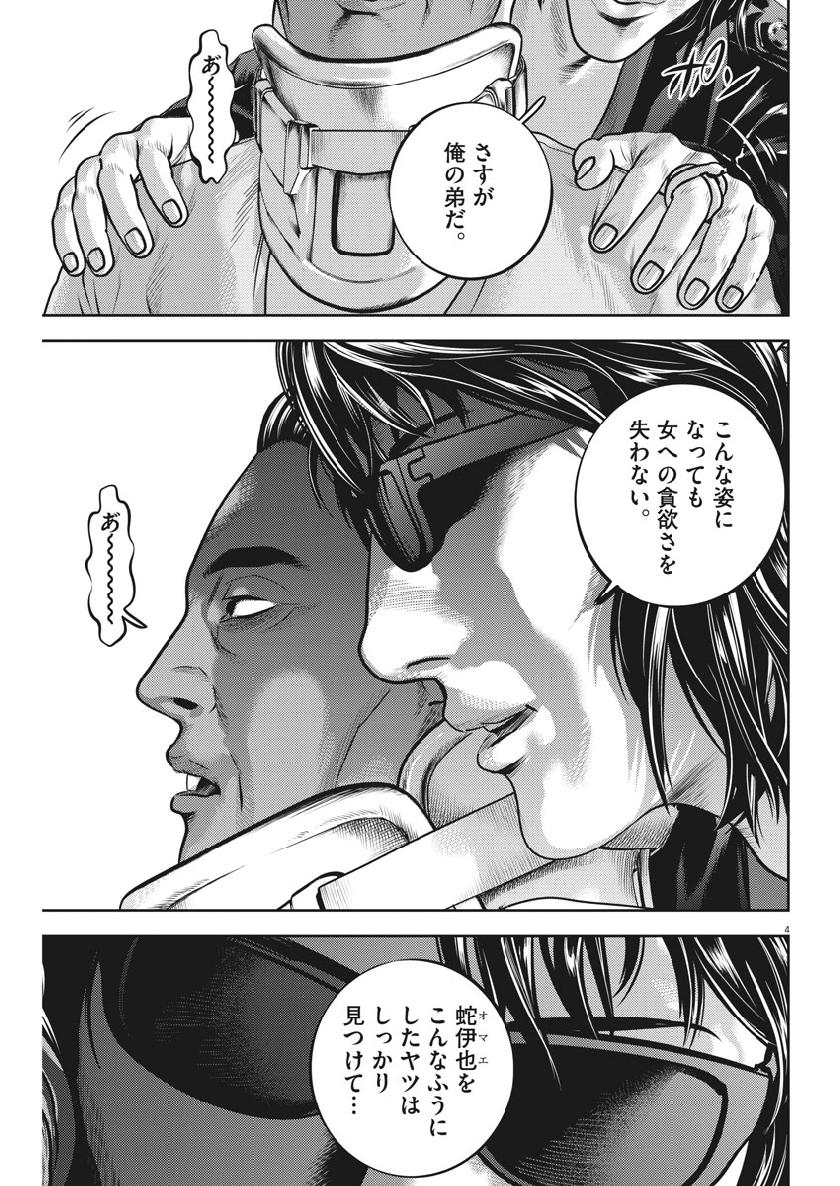Hikari-Man Chapter 62 4ページ