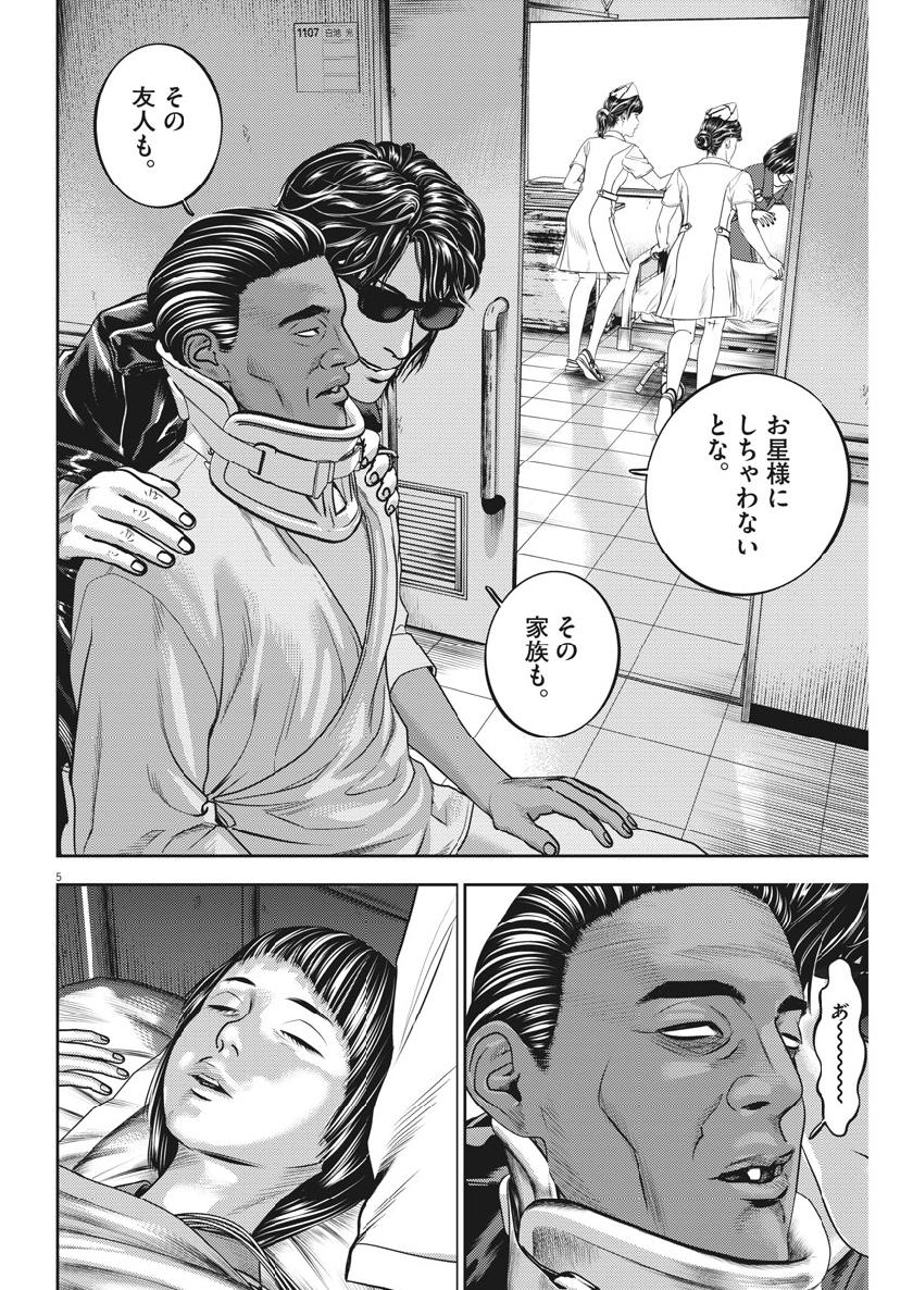 Hikari-Man Chapter 62 5ページ