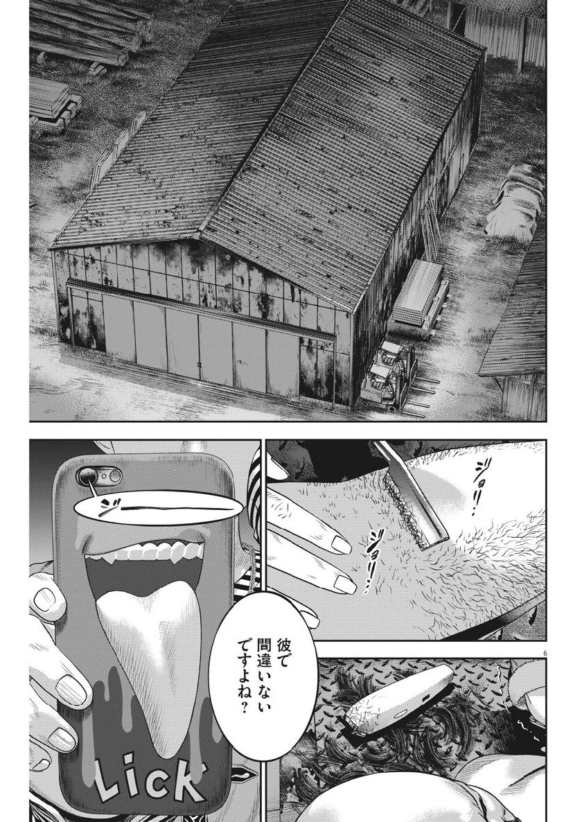 Hikari-Man Chapter 62 6ページ