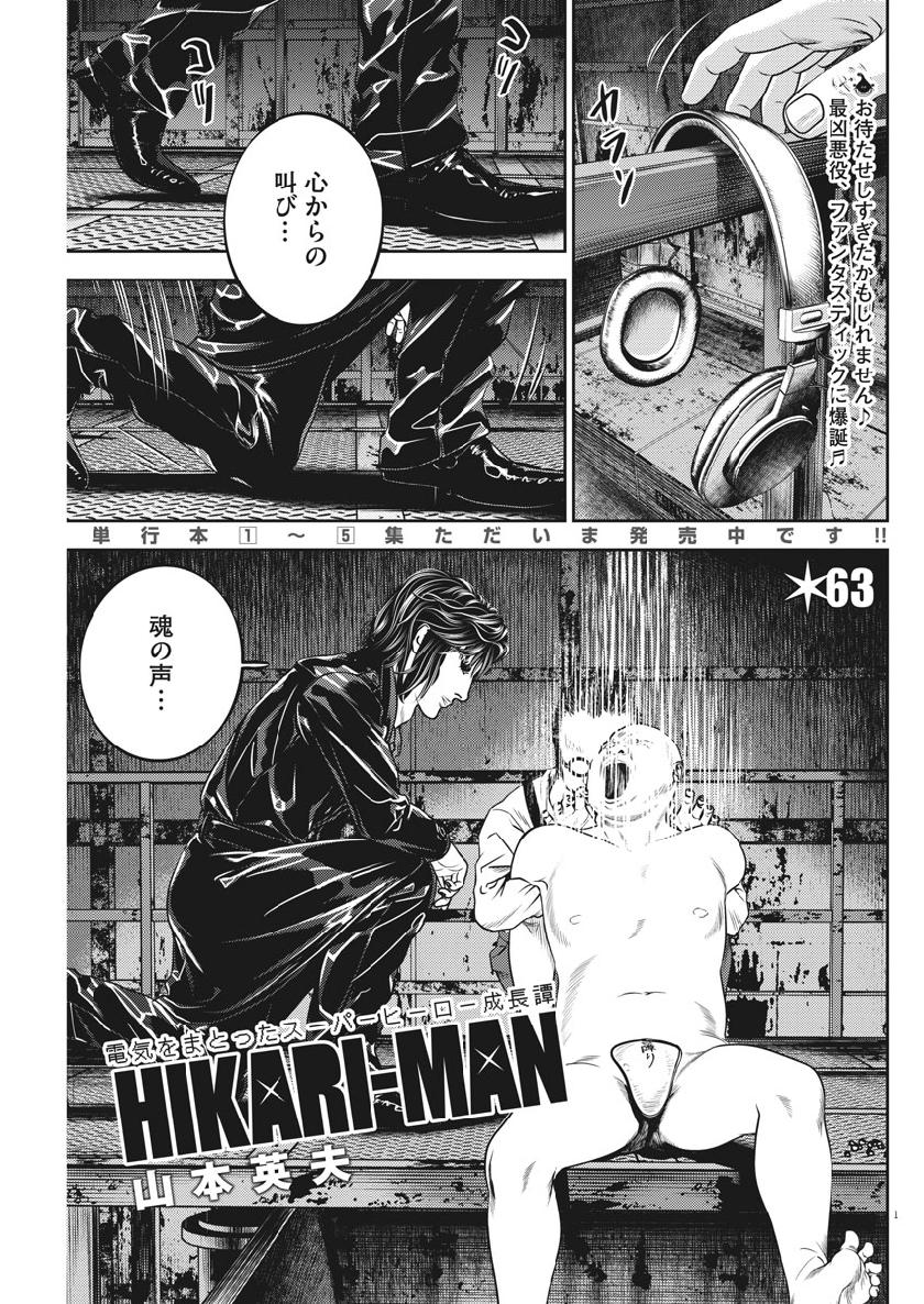 Hikari-Man Chapter 63 1ページ