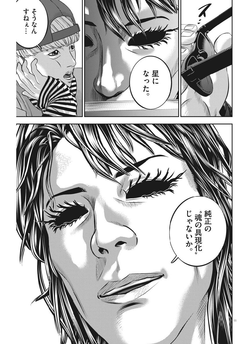 Hikari-Man Chapter 63 11ページ