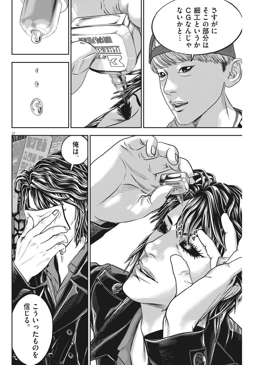 Hikari-Man Chapter 63 12ページ