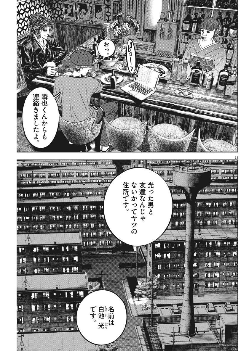 Hikari-Man Chapter 63 13ページ