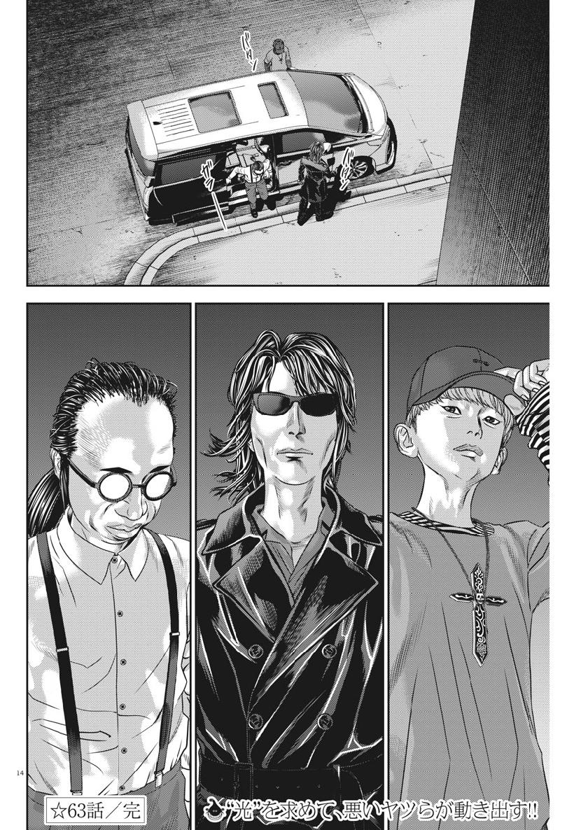 Hikari-Man Chapter 63 14ページ
