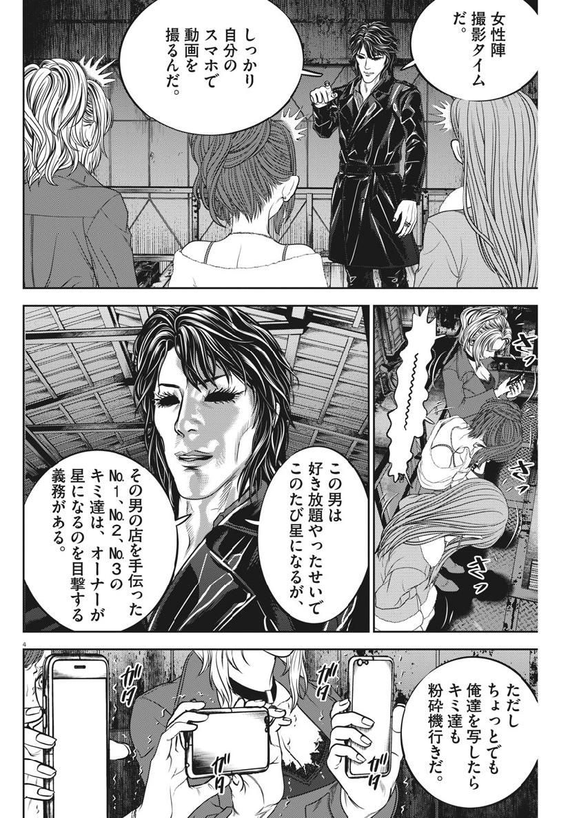 Hikari-Man Chapter 63 4ページ