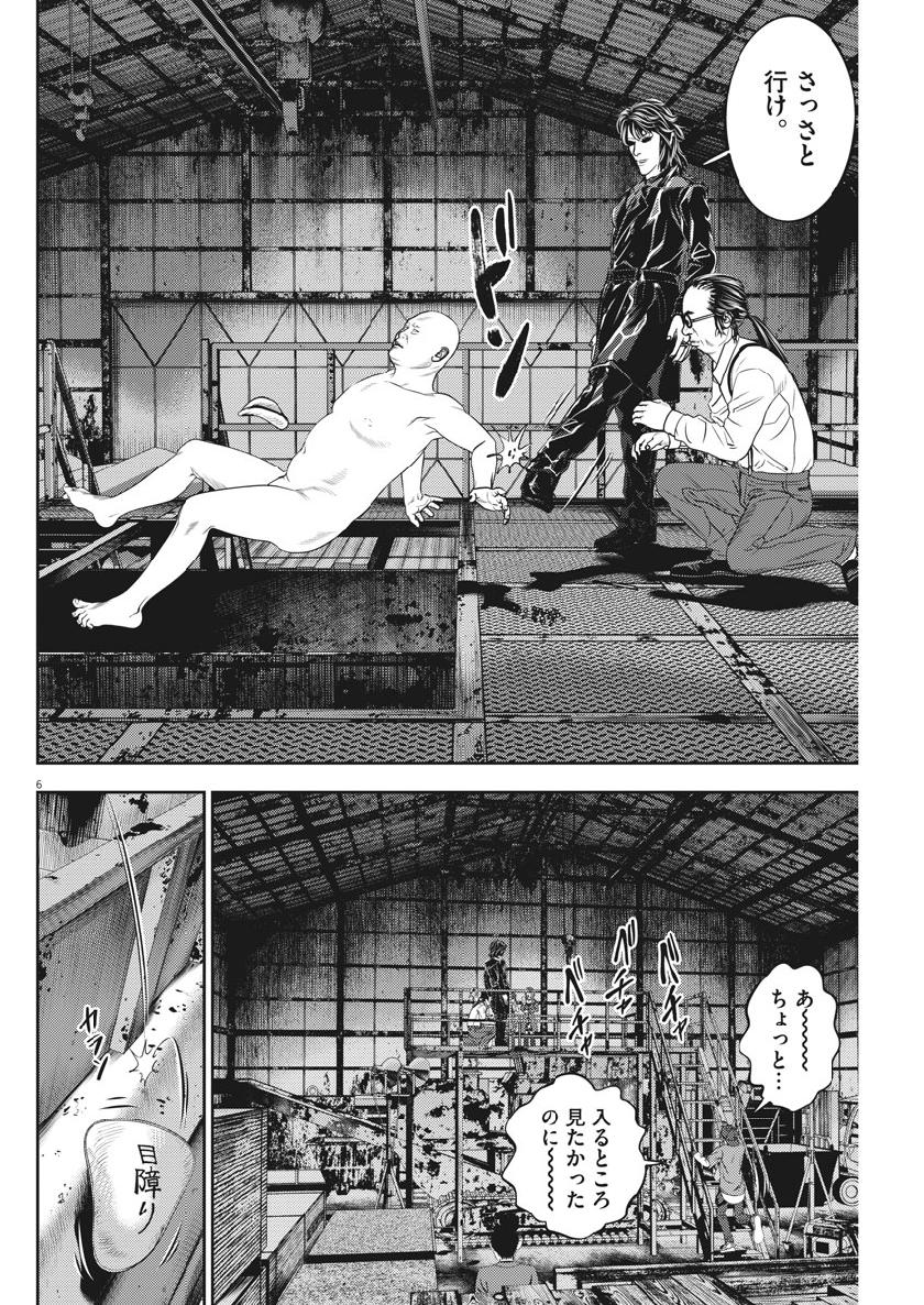 Hikari-Man Chapter 63 6ページ