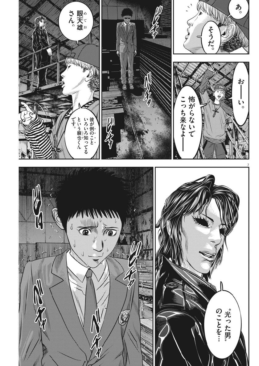 Hikari-Man Chapter 63 7ページ