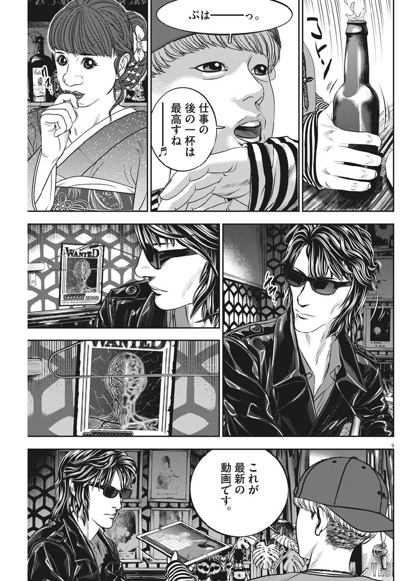 Hikari-Man Chapter 63 9ページ
