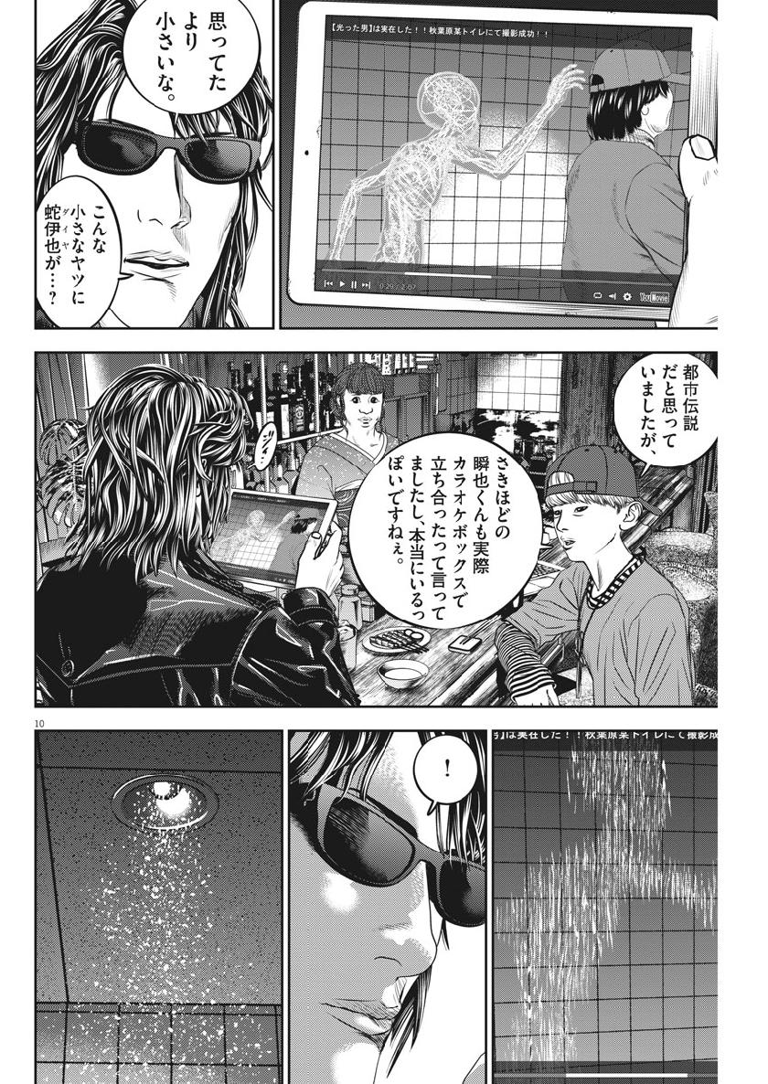 Hikari-Man Chapter 63 10ページ
