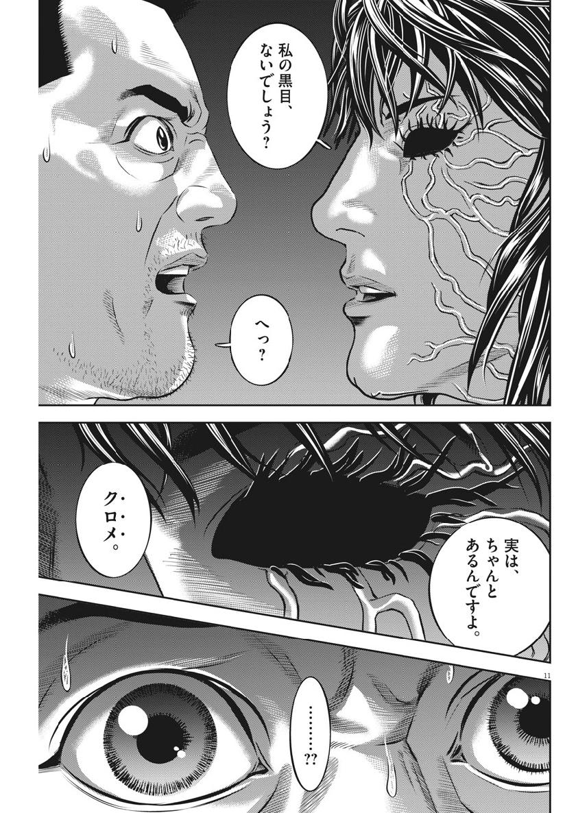 Hikari-Man Chapter 64 11ページ
