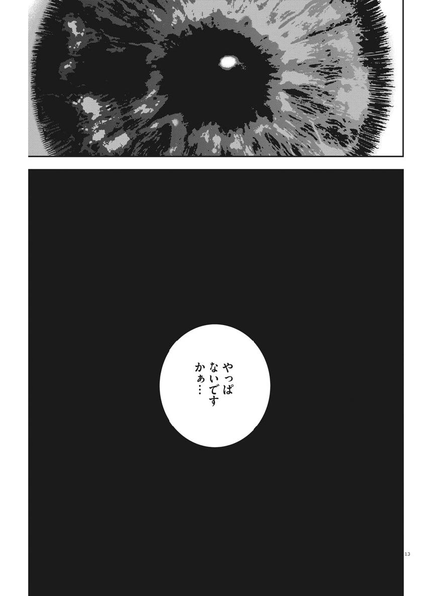 Hikari-Man Chapter 64 13ページ