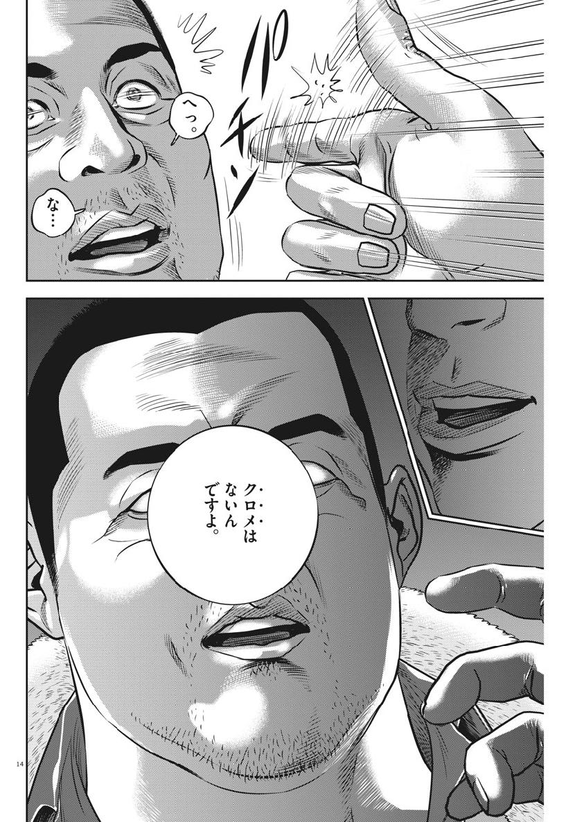Hikari-Man Chapter 64 14ページ