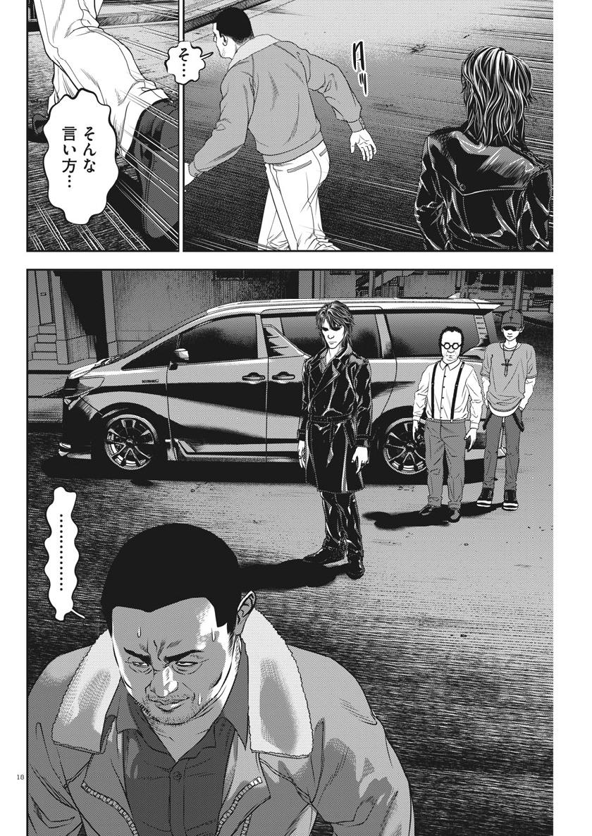 Hikari-Man Chapter 64 18ページ