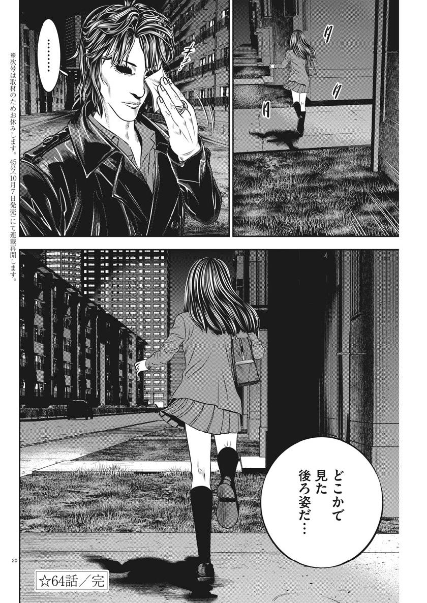 Hikari-Man Chapter 64 20ページ