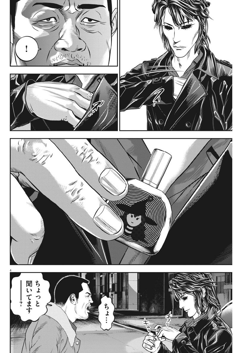 Hikari-Man Chapter 64 4ページ