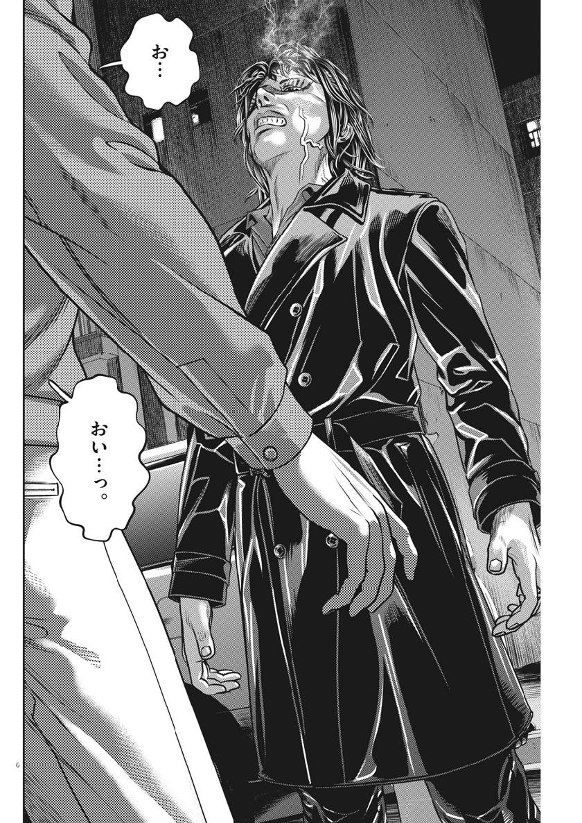 Hikari-Man Chapter 64 6ページ
