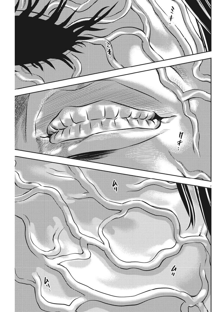 Hikari-Man Chapter 64 7ページ