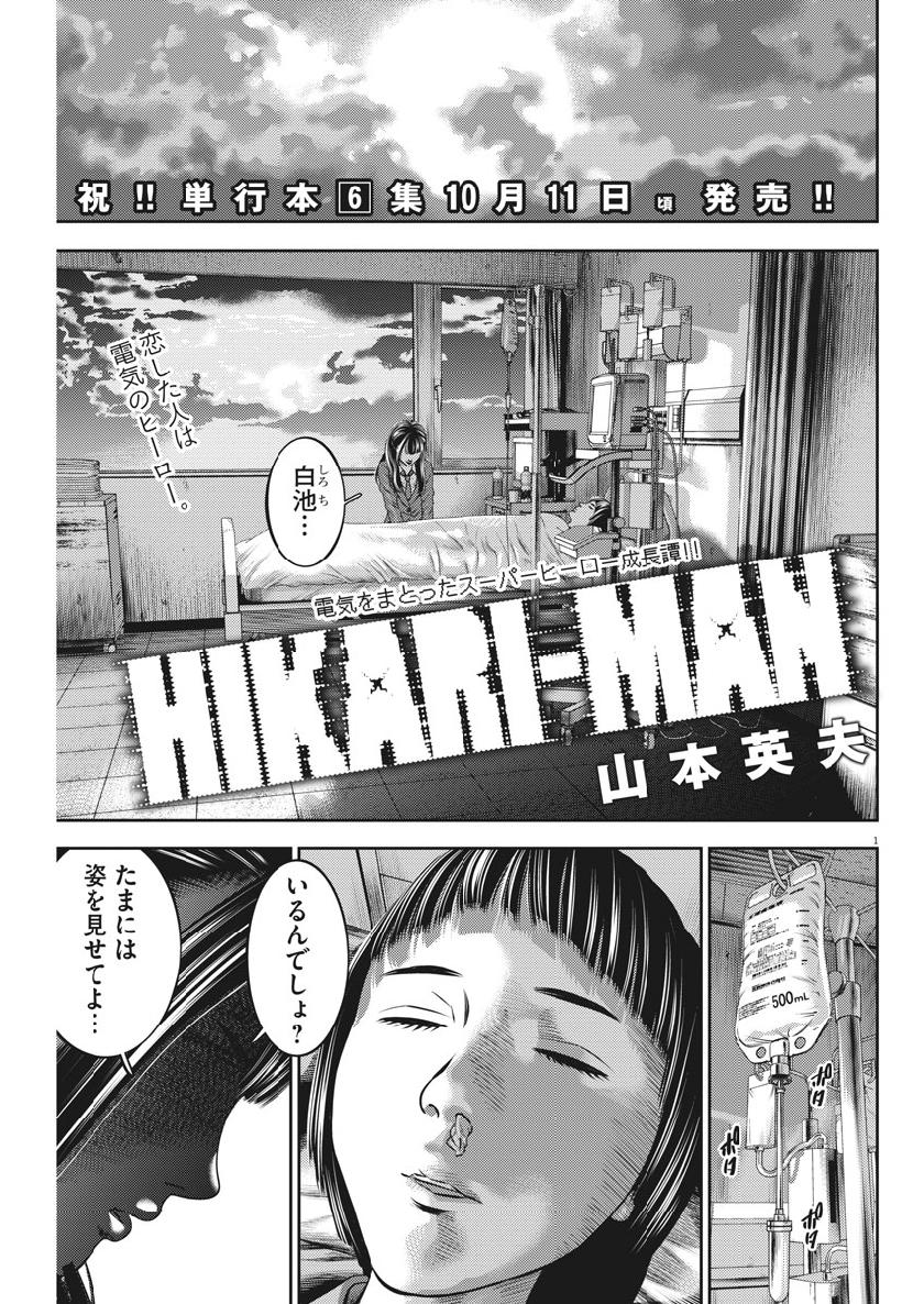Hikari-Man Chapter 65 1ページ