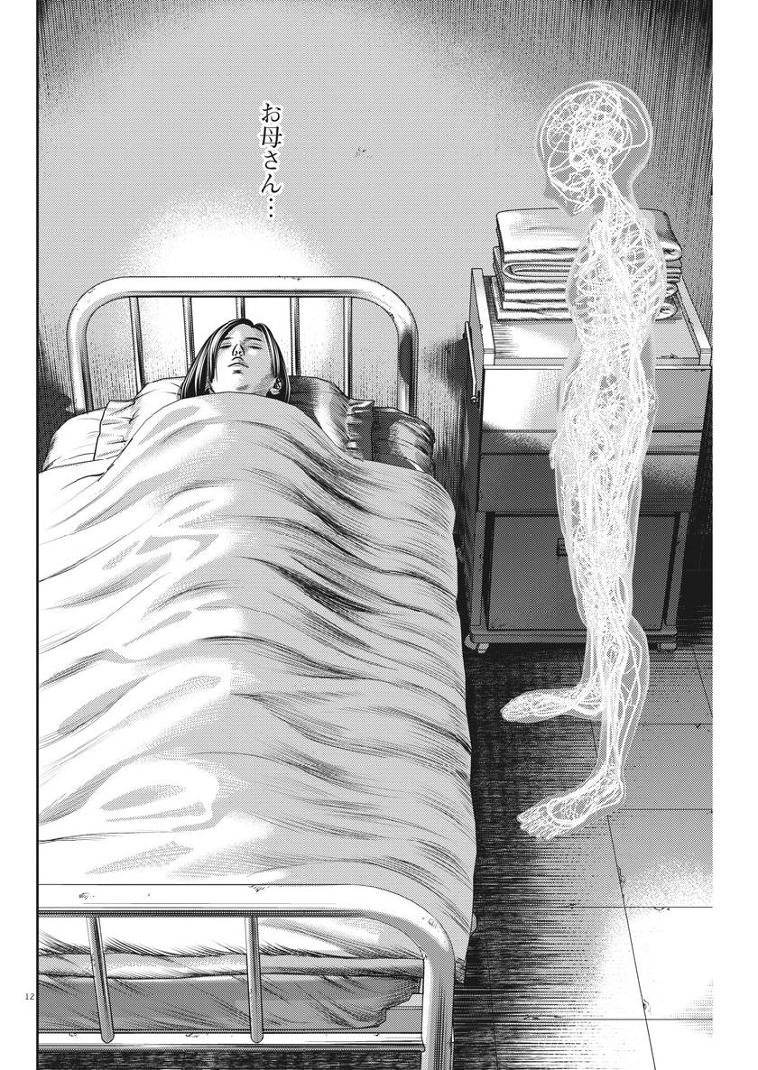 Hikari-Man Chapter 65 12ページ