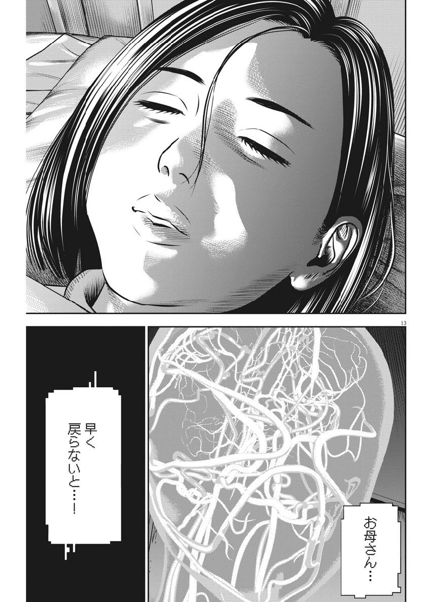 Hikari-Man Chapter 65 13ページ