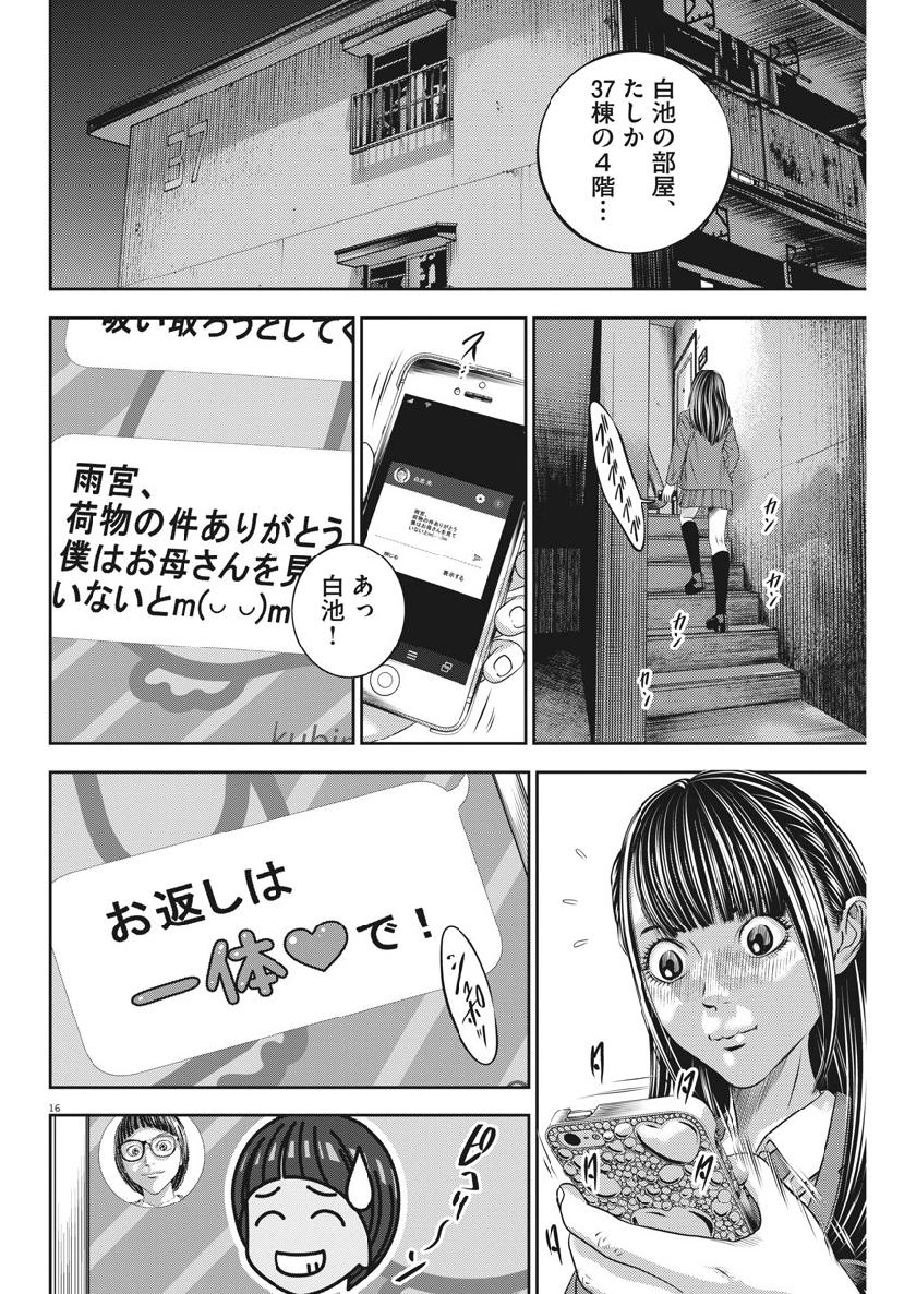Hikari-Man Chapter 65 16ページ