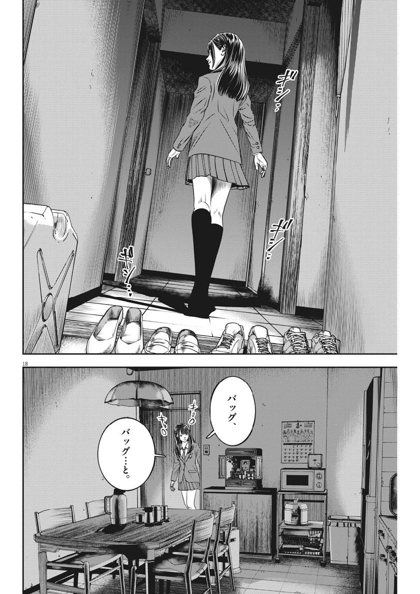 Hikari-Man Chapter 65 18ページ
