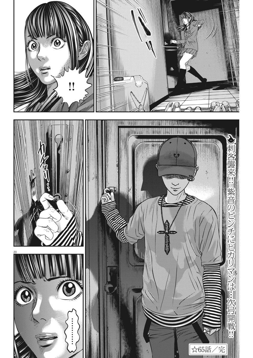 Hikari-Man Chapter 65 20ページ