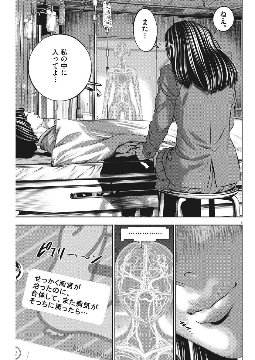 Hikari-Man Chapter 65 5ページ