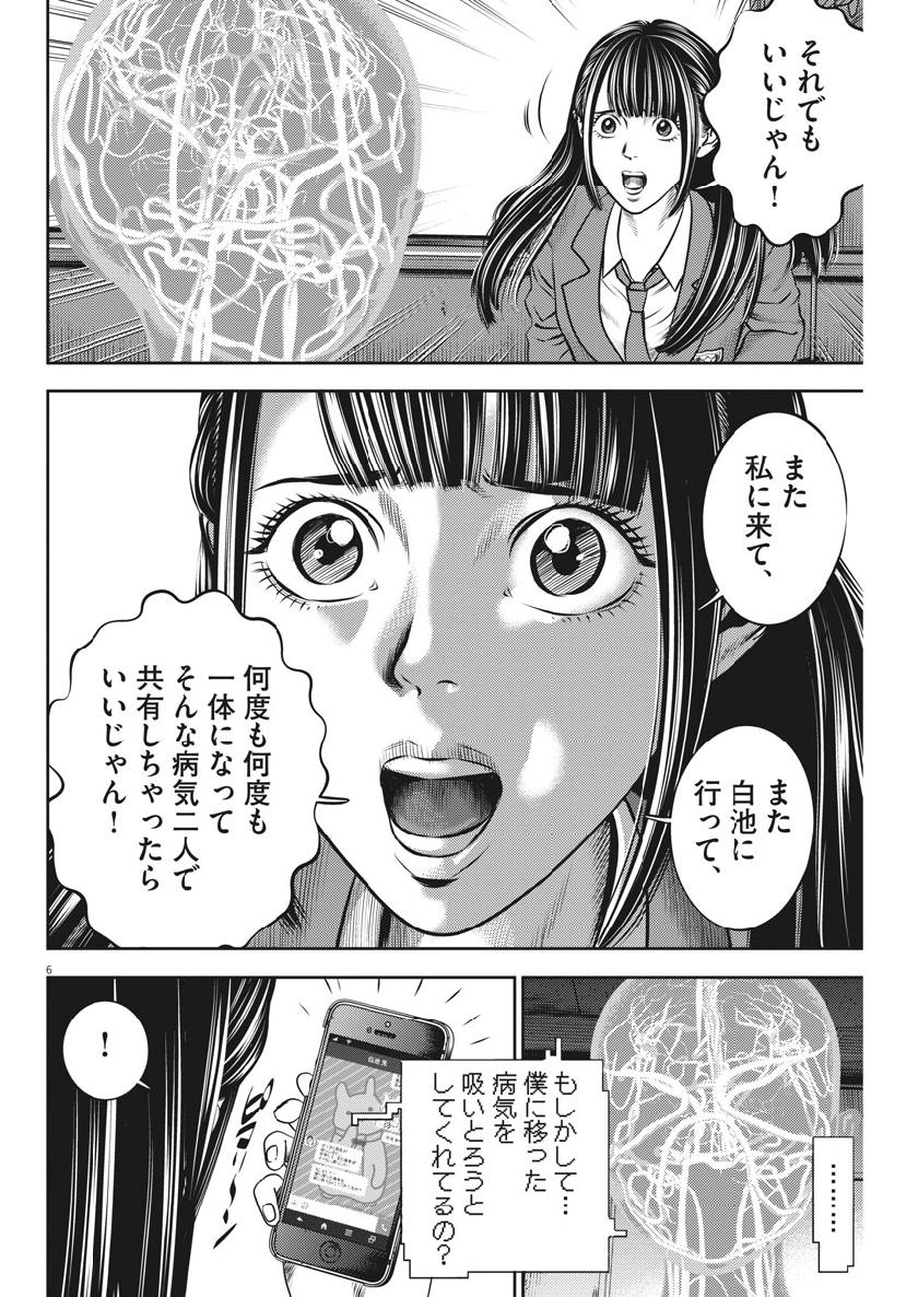 Hikari-Man Chapter 65 6ページ