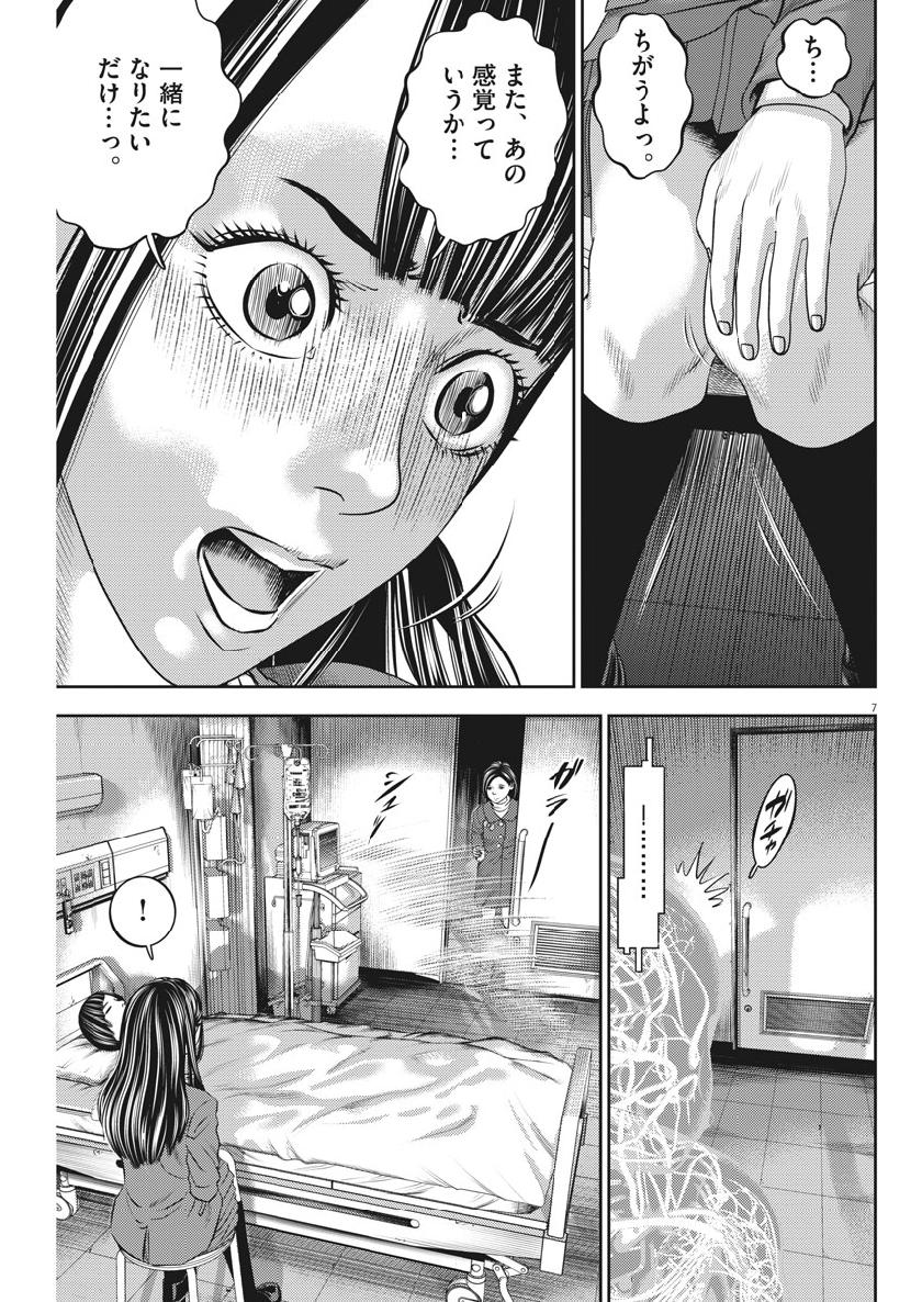 Hikari-Man Chapter 65 7ページ