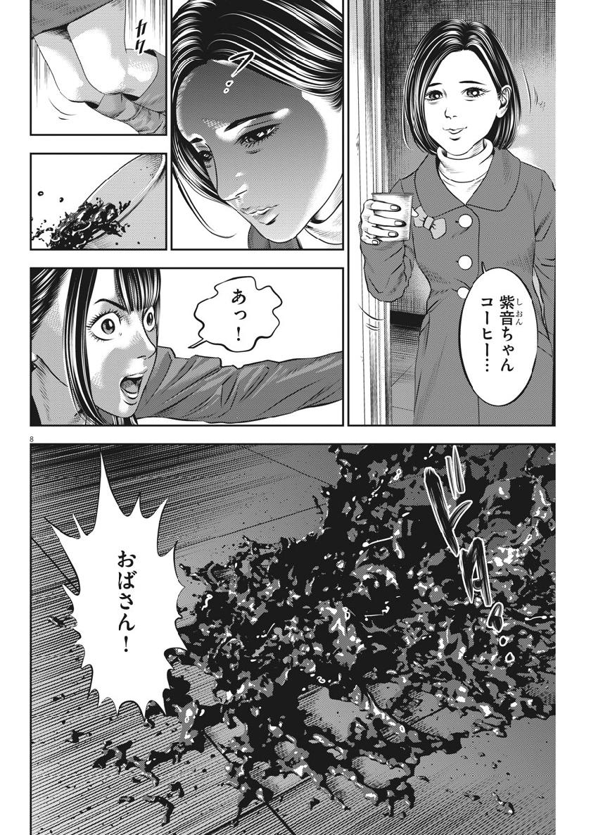 Hikari-Man Chapter 65 8ページ
