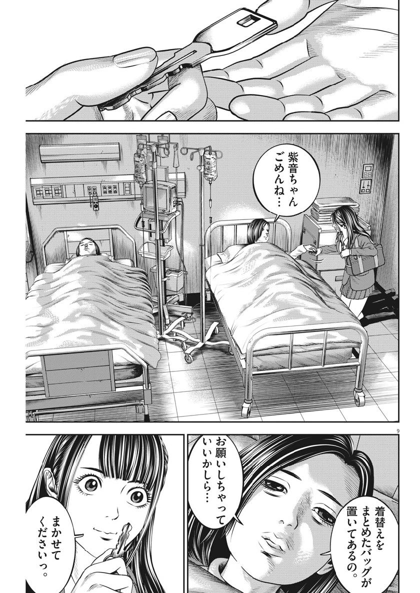 Hikari-Man Chapter 65 9ページ