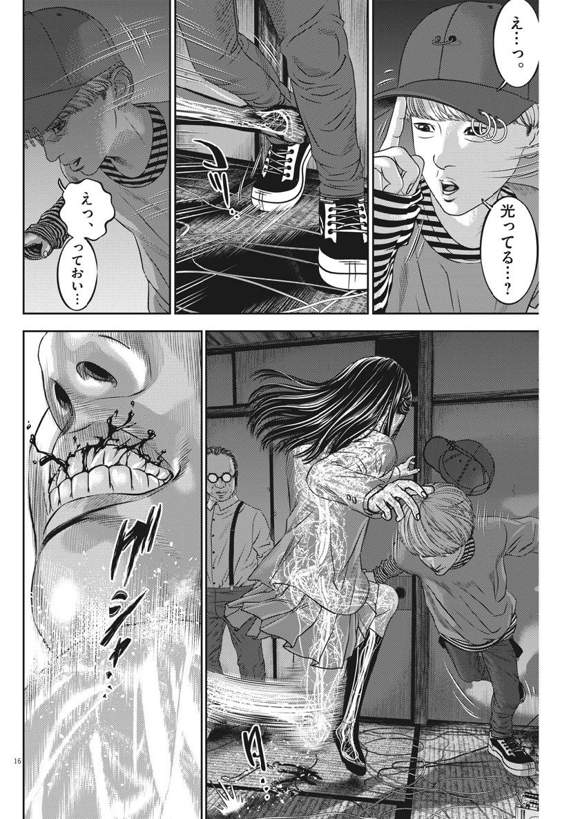 Hikari-Man Chapter 66 16ページ