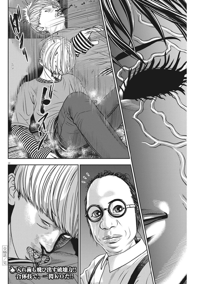 Hikari-Man Chapter 66 18ページ