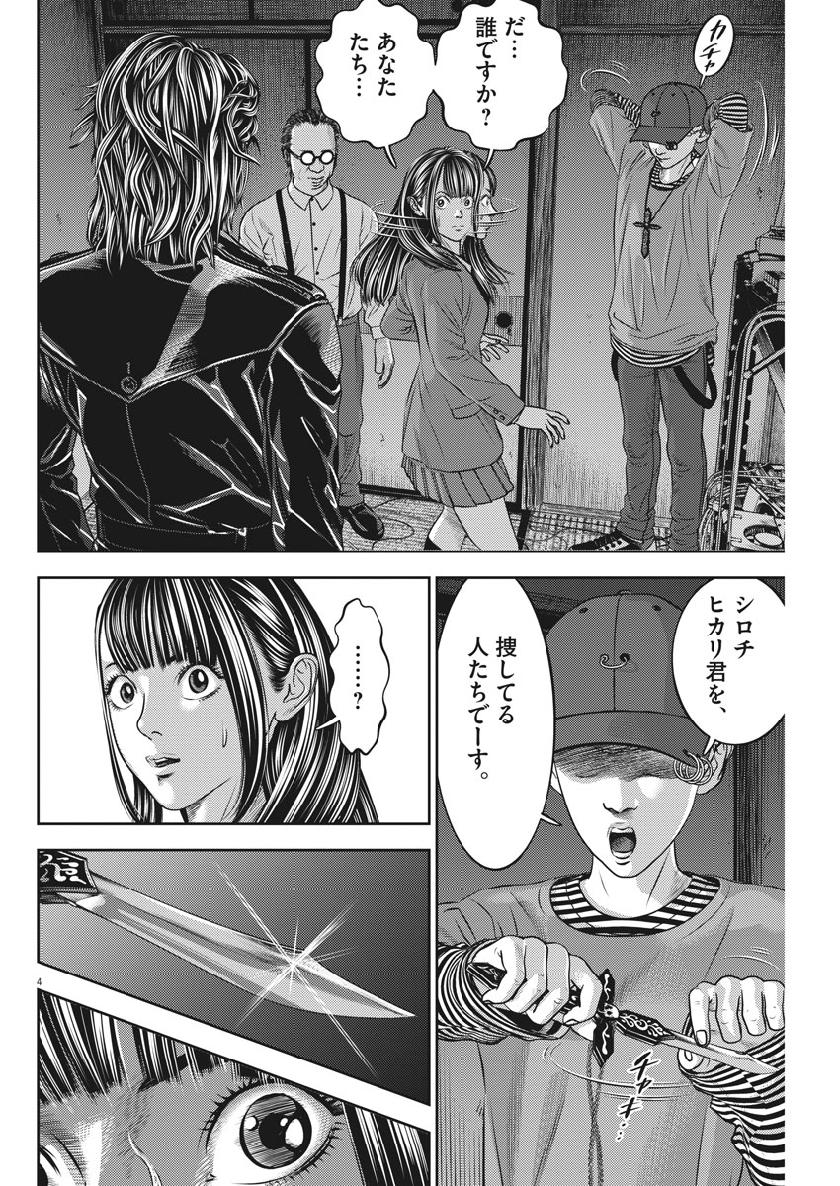 Hikari-Man Chapter 66 4ページ