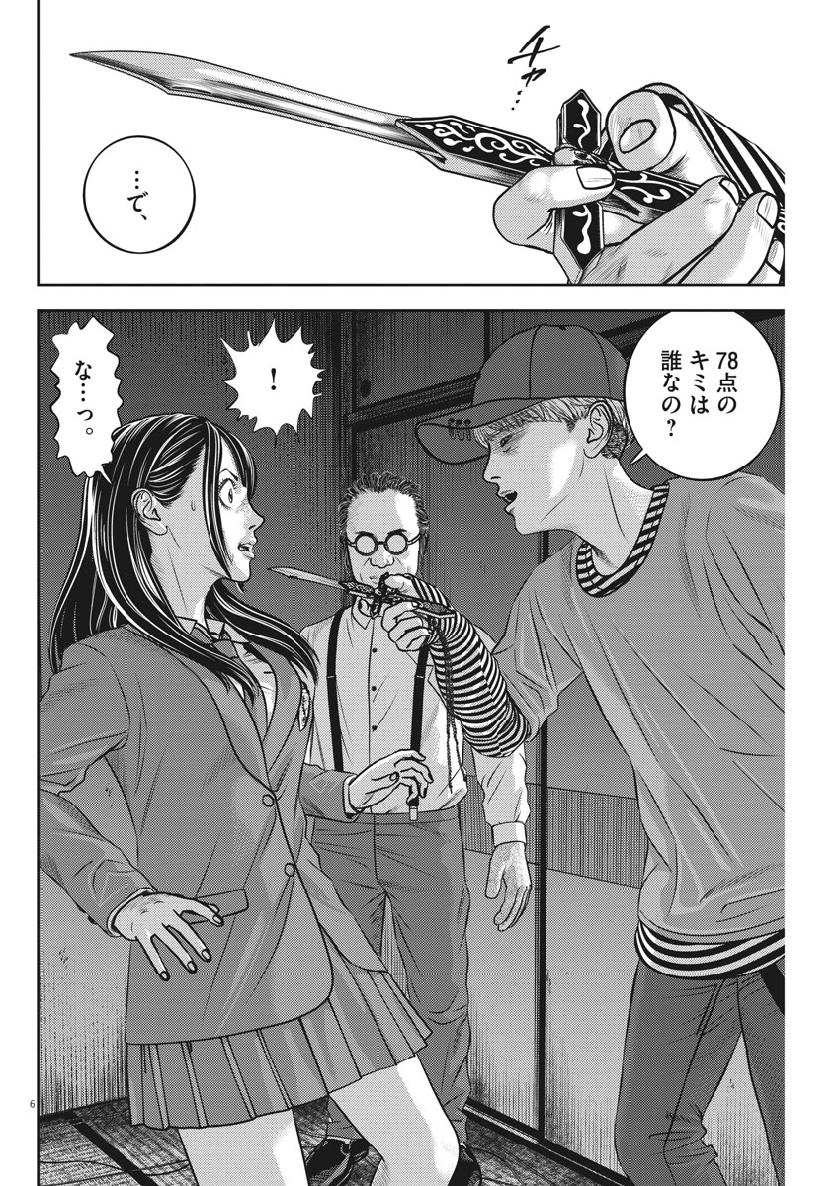 Hikari-Man Chapter 66 6ページ