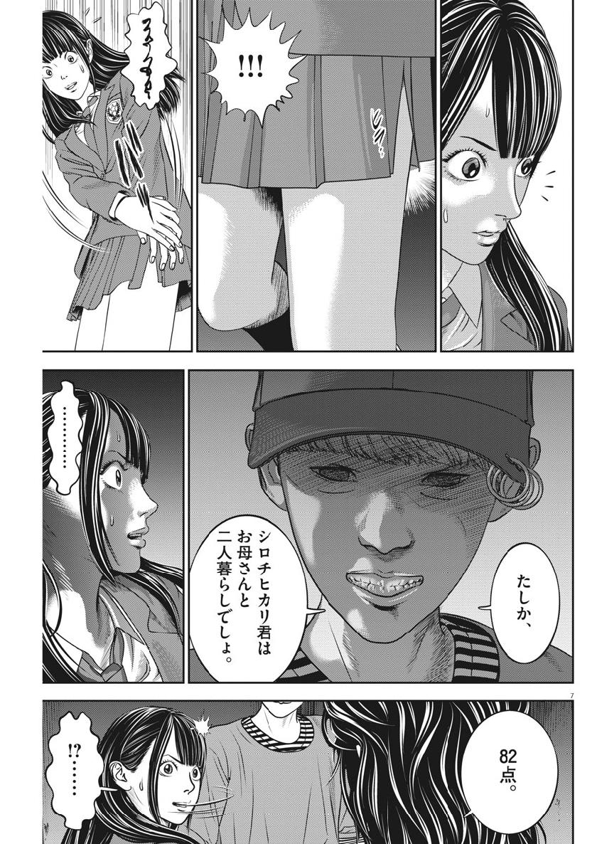 Hikari-Man Chapter 66 7ページ