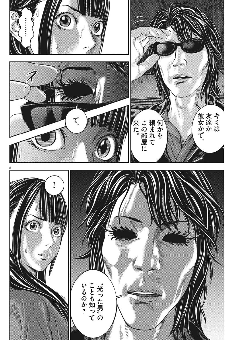 Hikari-Man Chapter 66 8ページ
