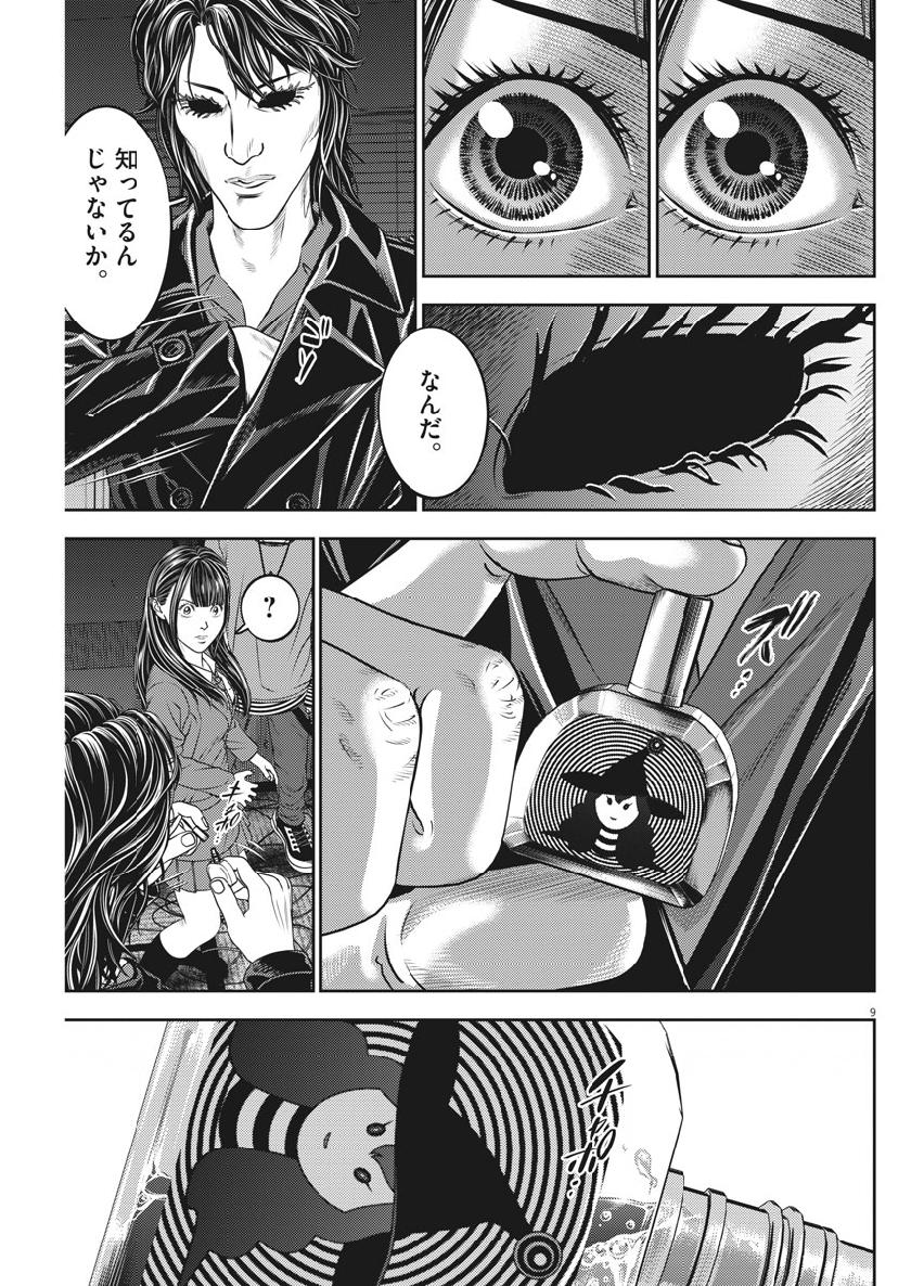 Hikari-Man Chapter 66 9ページ