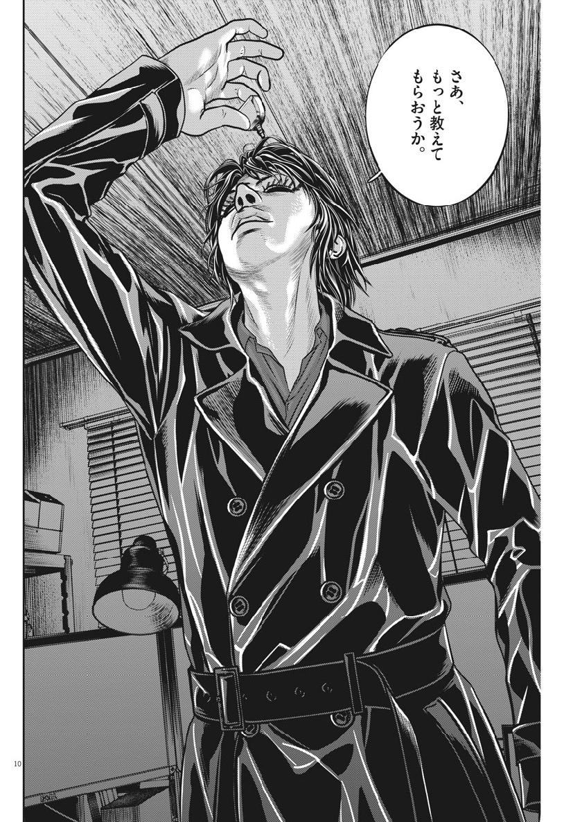 Hikari-Man Chapter 66 10ページ