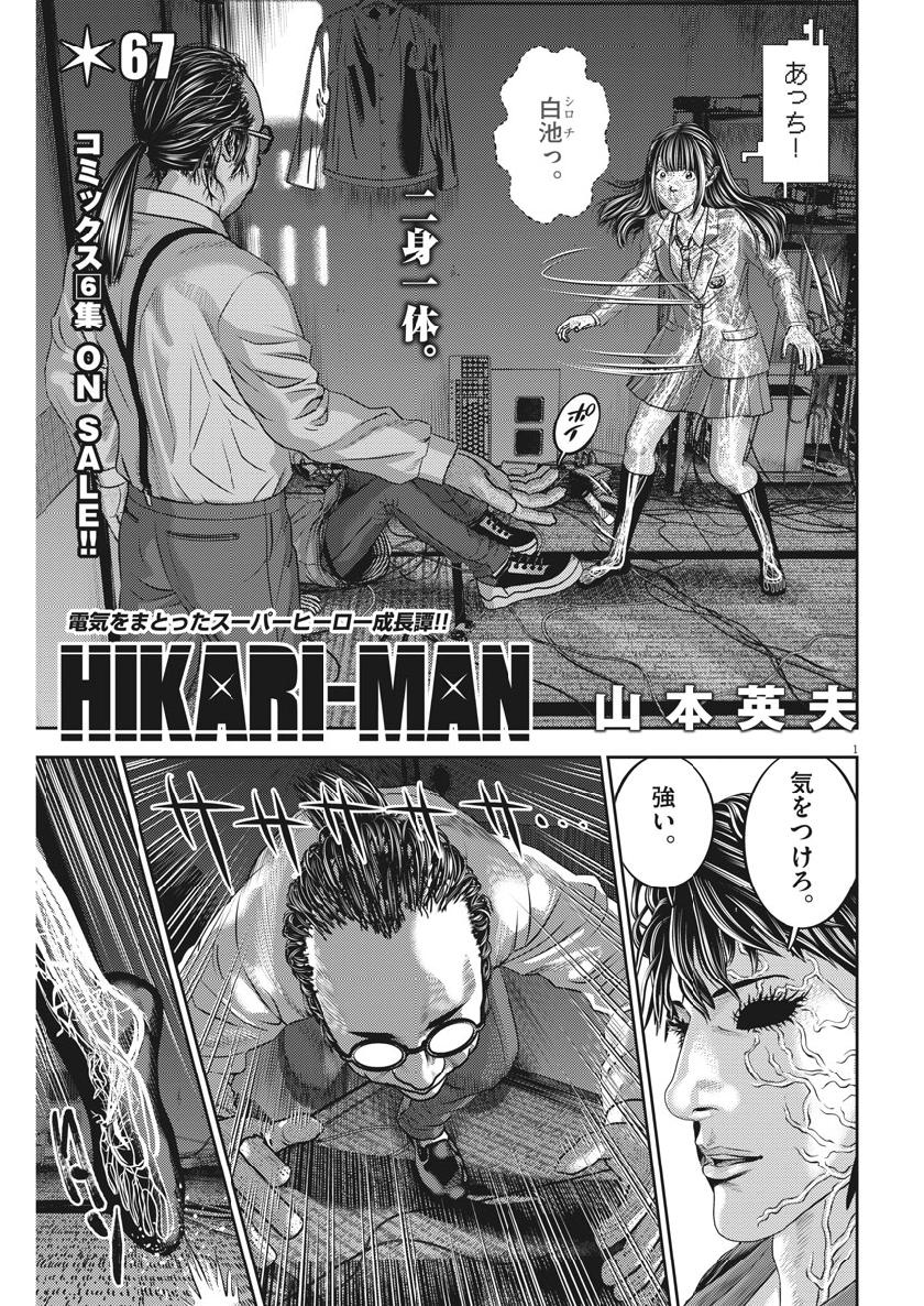 Hikari-Man Chapter 67 1ページ