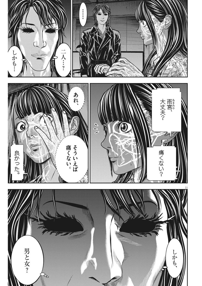 Hikari-Man Chapter 67 11ページ