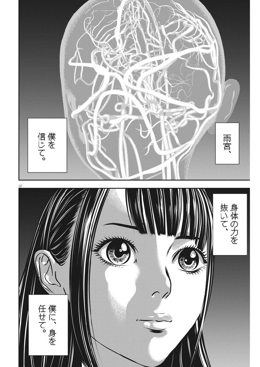 Hikari-Man Chapter 67 12ページ