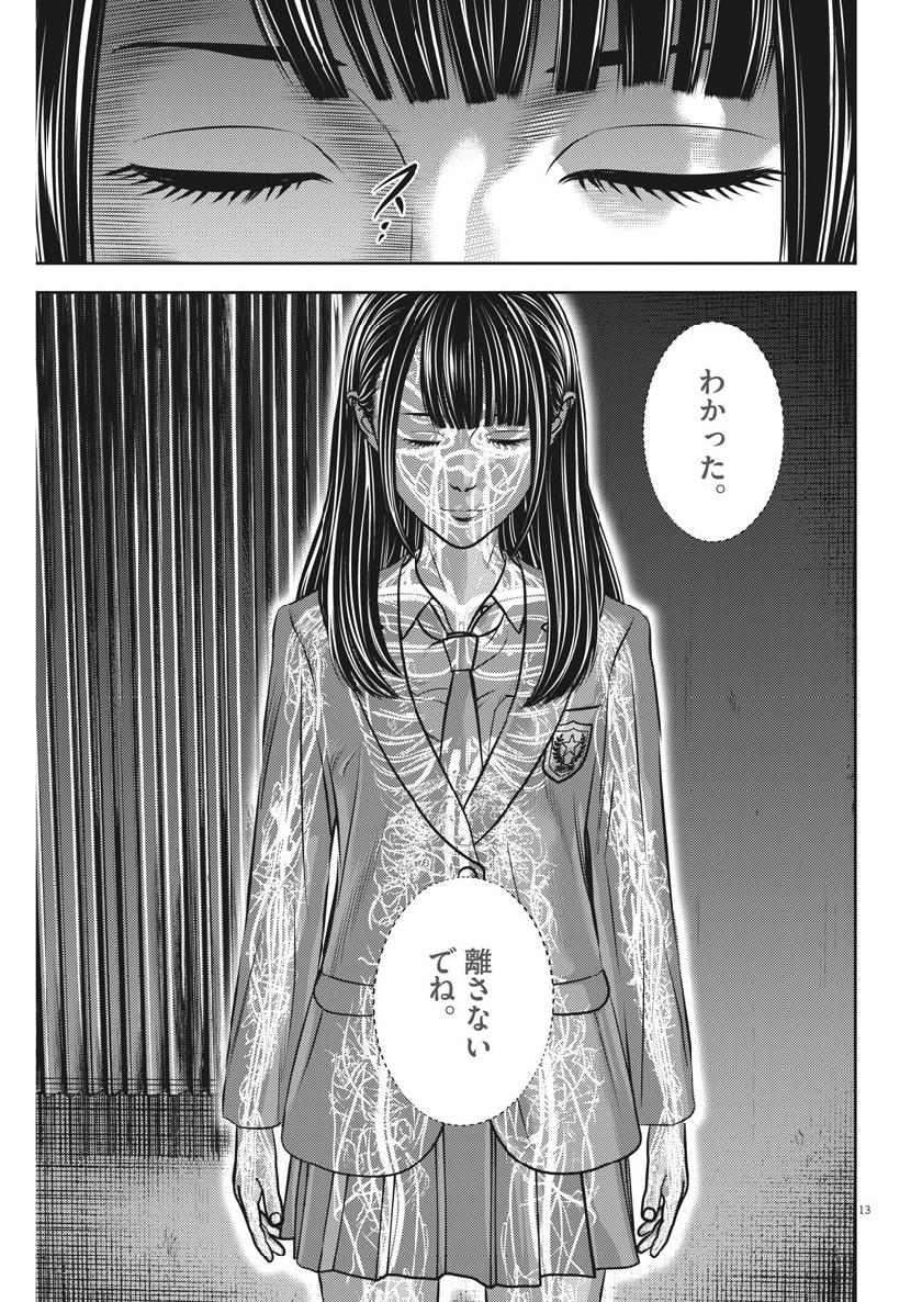 Hikari-Man Chapter 67 13ページ